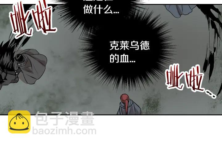 🍸公爵的契约未婚妻 第32话 地狱 第16页