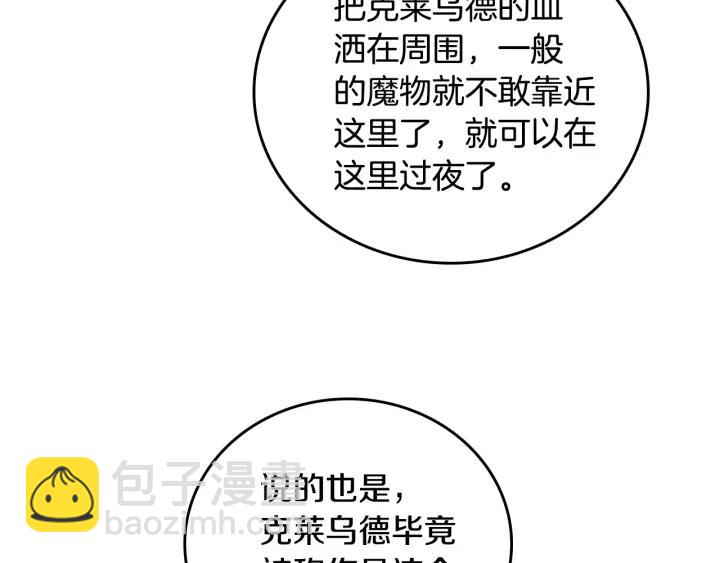 🍸公爵的契约未婚妻 第32话 地狱 第21页