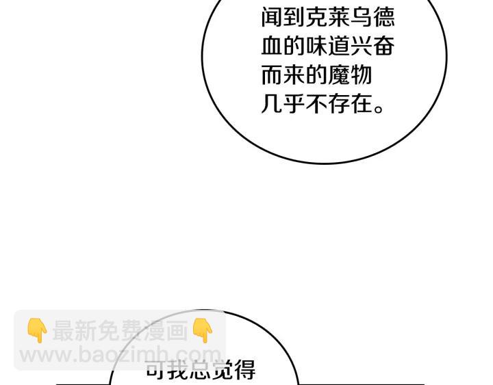 🍸公爵的契约未婚妻 第32话 地狱 第23页