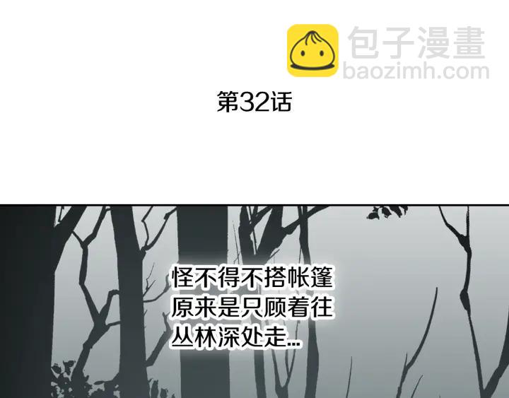 🍸公爵的契约未婚妻 第32话 地狱 第3页