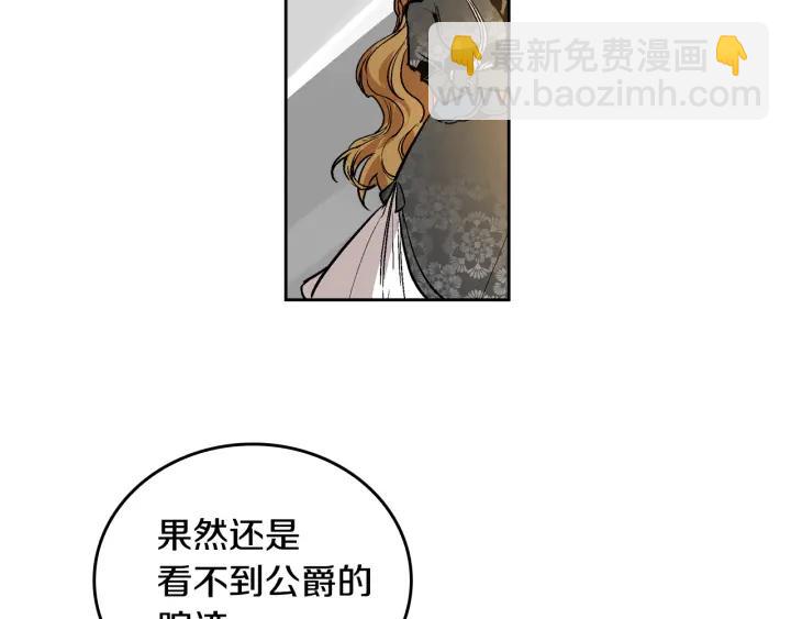 🍸公爵的契约未婚妻 第32话 地狱 第39页