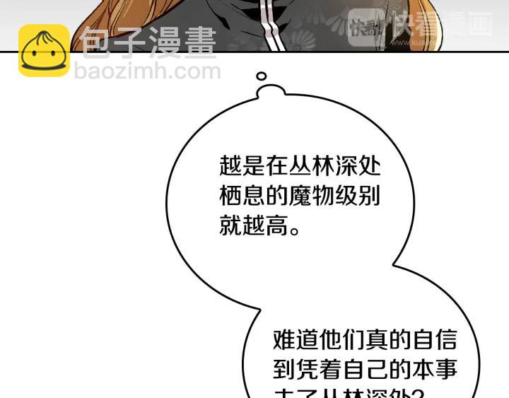 🍸公爵的契约未婚妻 第32话 地狱 第41页