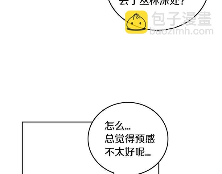 🍸公爵的契约未婚妻 第32话 地狱 第42页