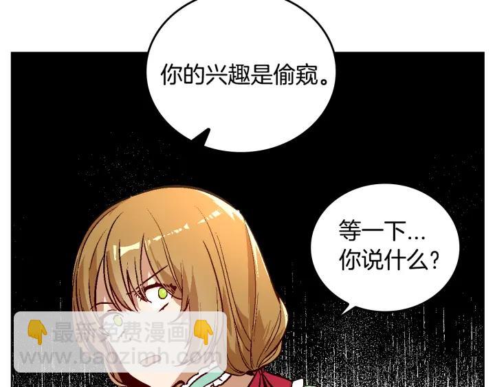🍸公爵的契约未婚妻 第34话 兴趣是偷窥？ 第14页
