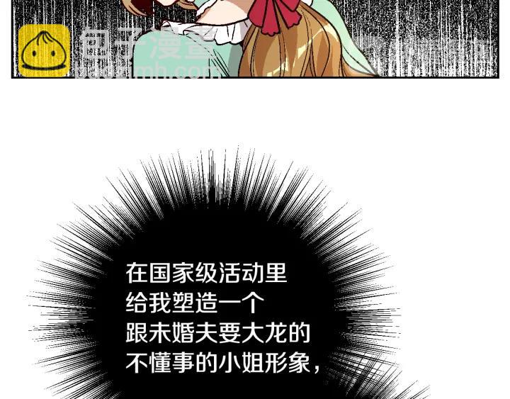 🍸公爵的契约未婚妻 第34话 兴趣是偷窥？ 第15页