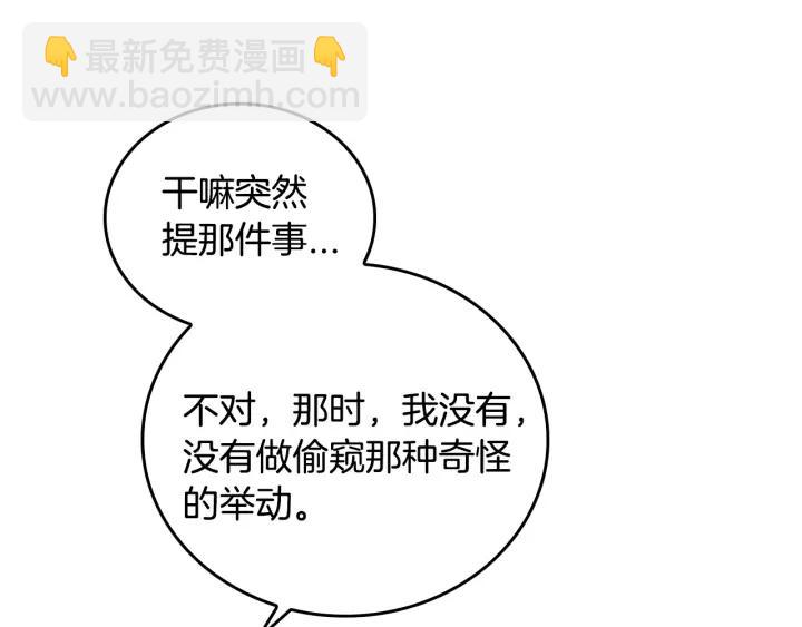 🍸公爵的契约未婚妻 第34话 兴趣是偷窥？ 第21页
