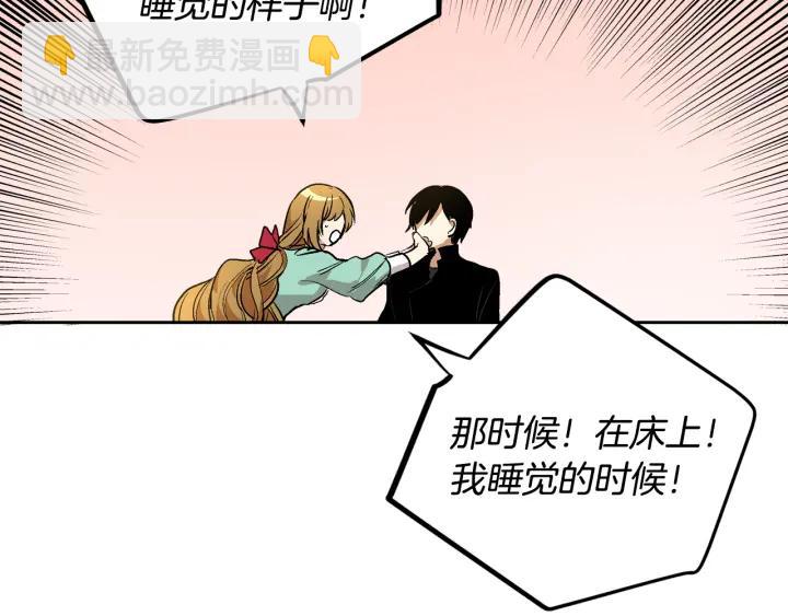 🍸公爵的契约未婚妻 第34话 兴趣是偷窥？ 第27页