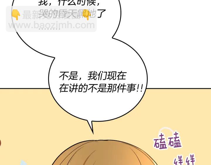 🍸公爵的契约未婚妻 第34话 兴趣是偷窥？ 第34页