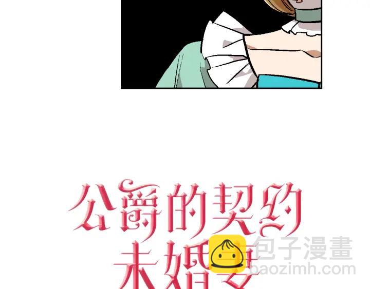 🍸公爵的契约未婚妻 第34话 兴趣是偷窥？ 第4页