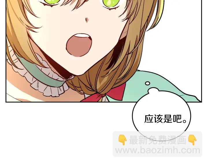 🍸公爵的契约未婚妻 第34话 兴趣是偷窥？ 第47页