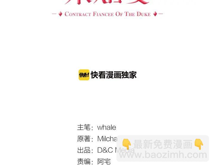 🍸公爵的契约未婚妻 第34话 兴趣是偷窥？ 第5页