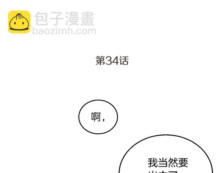 🍸公爵的契约未婚妻 第34话 兴趣是偷窥？ 第6页