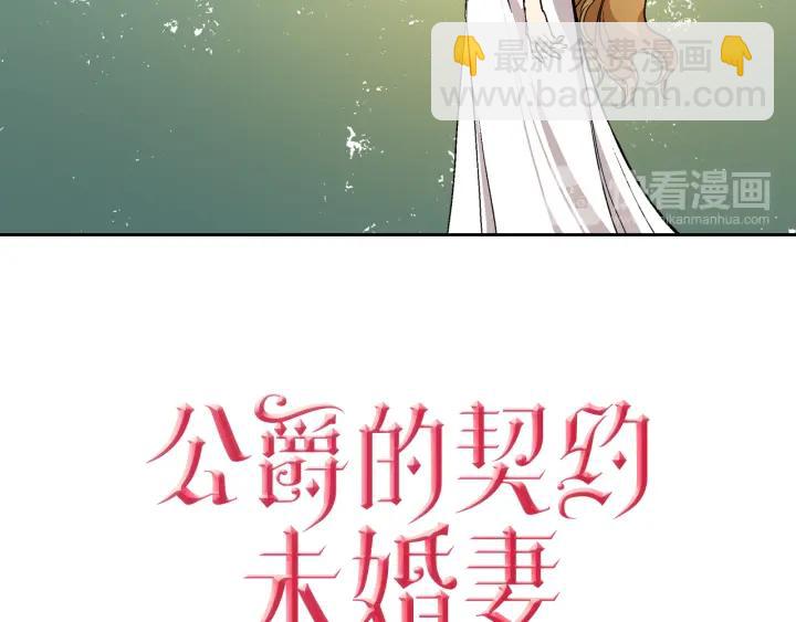 🍸公爵的契约未婚妻 第36话 自己的命运 第14页