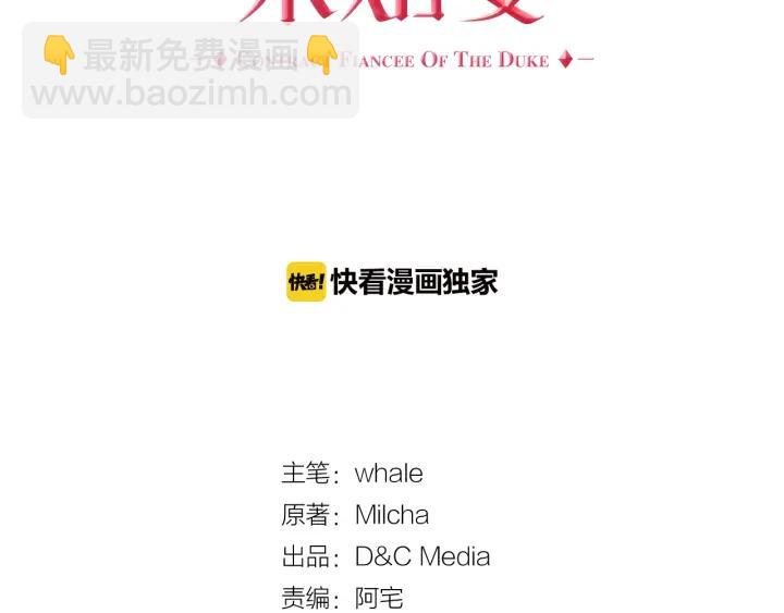 🍸公爵的契约未婚妻 第36话 自己的命运 第15页
