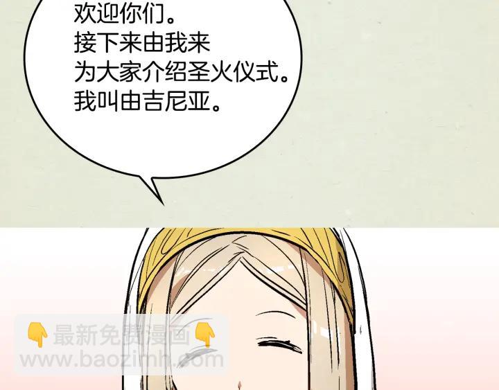 🍸公爵的契约未婚妻 第36话 自己的命运 第18页