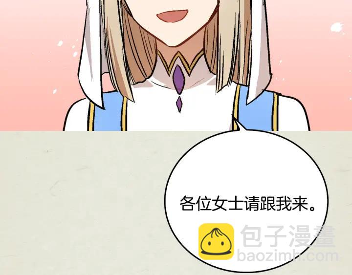 🍸公爵的契约未婚妻 第36话 自己的命运 第19页