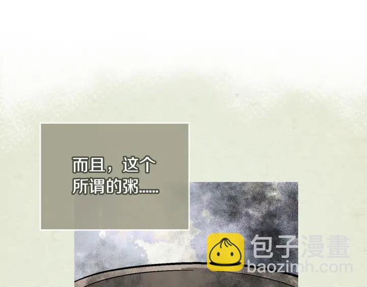 🍸公爵的契约未婚妻 第36话 自己的命运 第27页