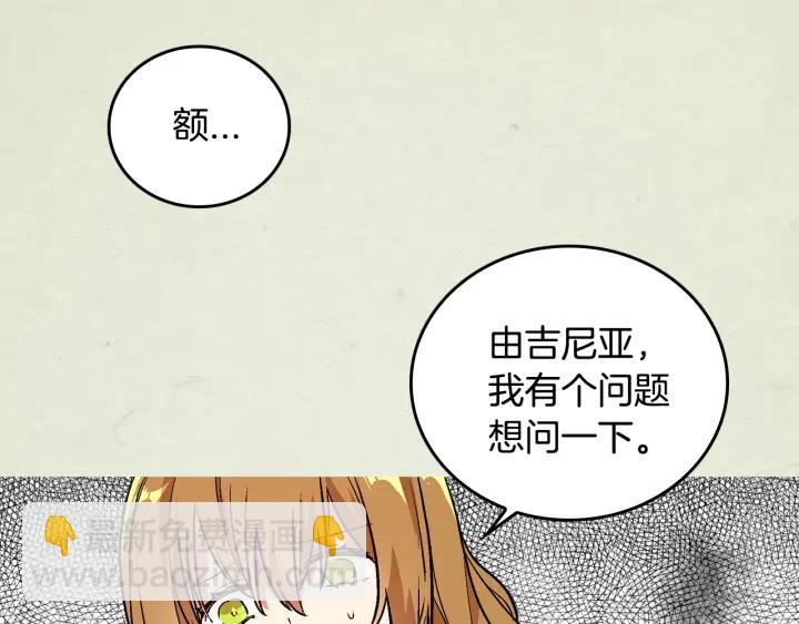 🍸公爵的契约未婚妻 第36话 自己的命运 第29页
