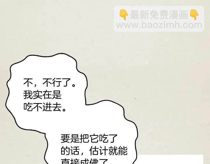 🍸公爵的契约未婚妻 第36话 自己的命运 第35页