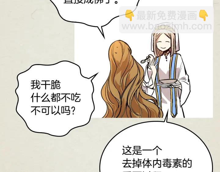 🍸公爵的契约未婚妻 第36话 自己的命运 第36页