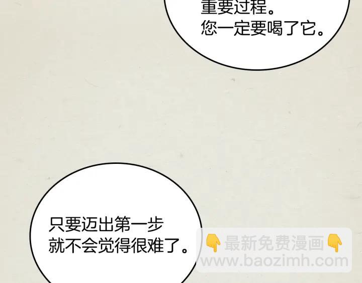 🍸公爵的契约未婚妻 第36话 自己的命运 第37页