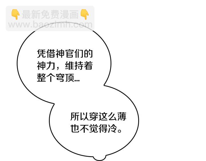 🍸公爵的契约未婚妻 第36话 自己的命运 第5页