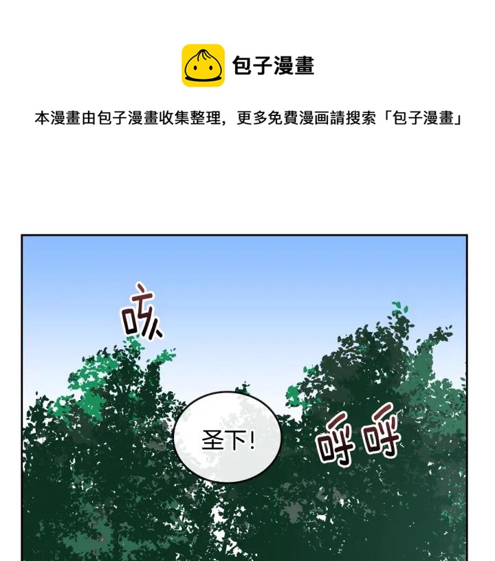 🍸公爵的契约未婚妻 第38话 我的徒弟 第1页