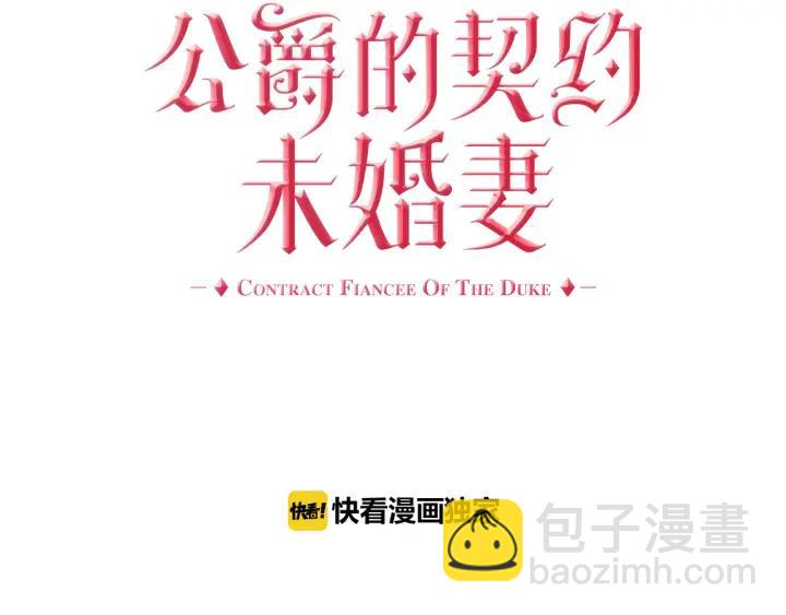 🍸公爵的契约未婚妻 第38话 我的徒弟 第11页