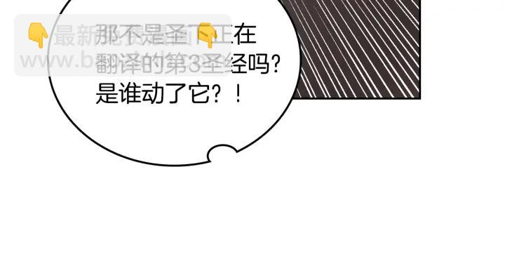 🍸公爵的契约未婚妻 第38话 我的徒弟 第16页