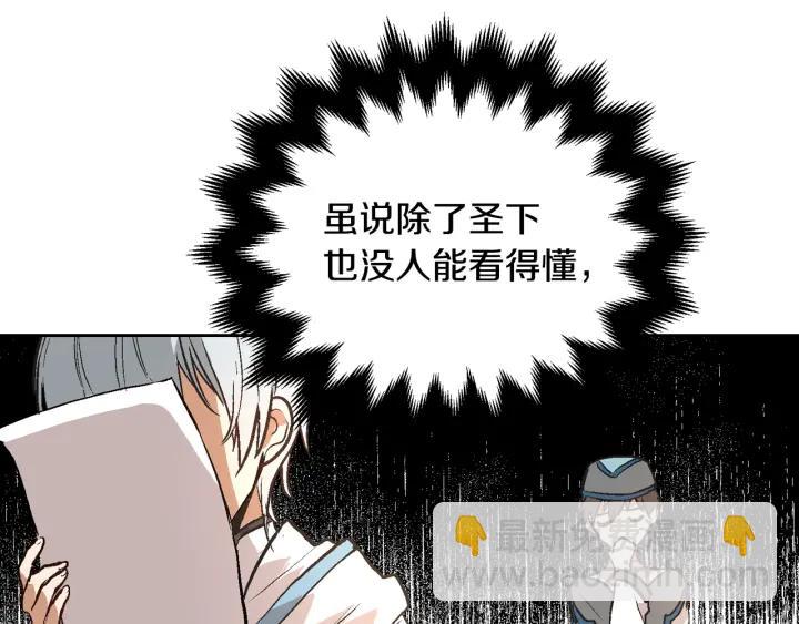 🍸公爵的契约未婚妻 第38话 我的徒弟 第17页