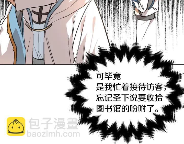 🍸公爵的契约未婚妻 第38话 我的徒弟 第18页