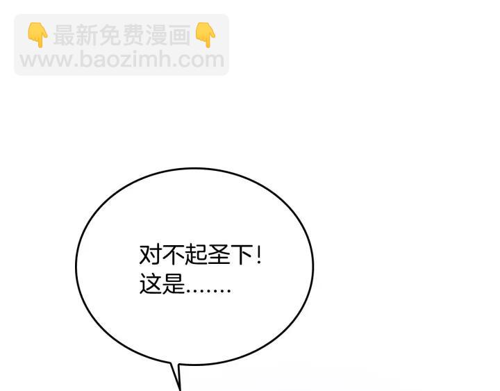 🍸公爵的契约未婚妻 第38话 我的徒弟 第19页