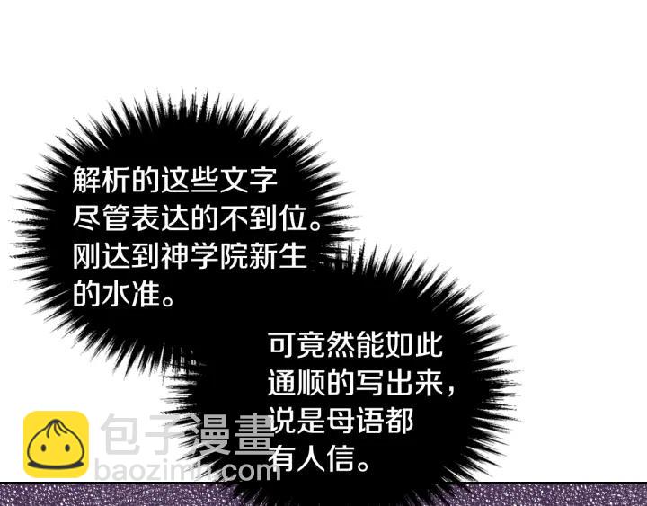 🍸公爵的契约未婚妻 第38话 我的徒弟 第23页