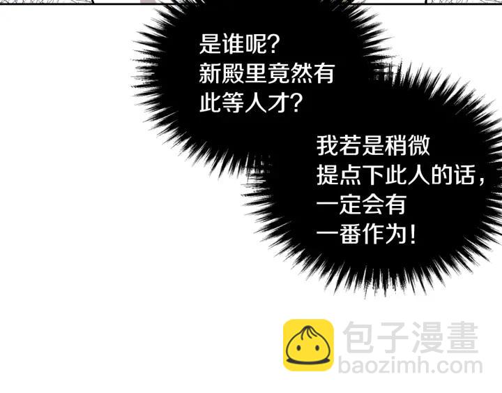 🍸公爵的契约未婚妻 第38话 我的徒弟 第25页