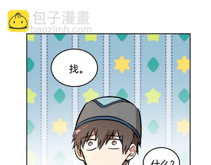 🍸公爵的契约未婚妻 第38话 我的徒弟 第26页