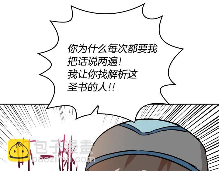 🍸公爵的契约未婚妻 第38话 我的徒弟 第28页
