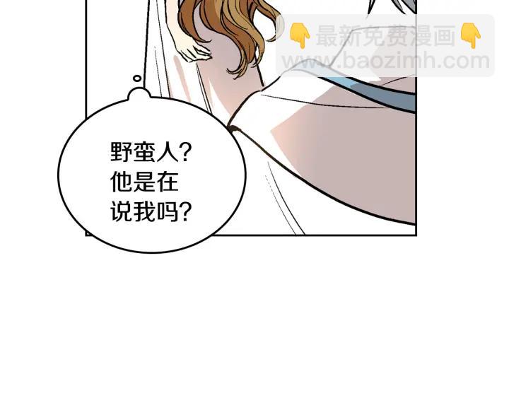 🍸公爵的契约未婚妻 第38话 我的徒弟 第45页