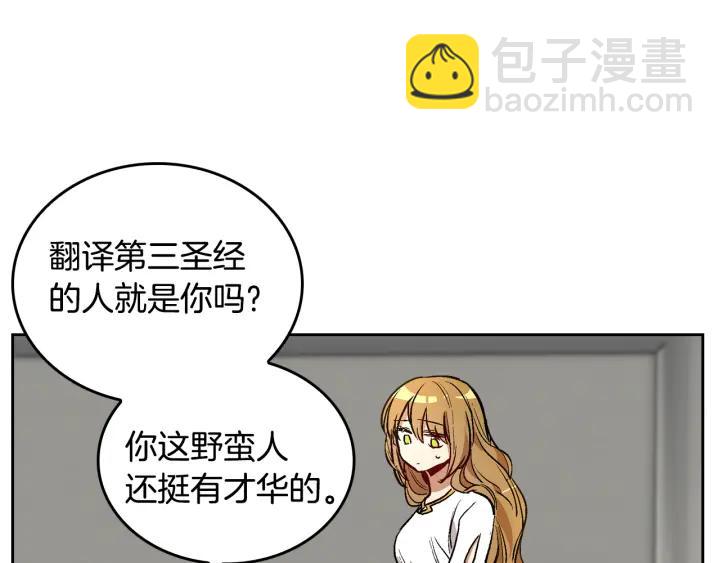 🍸公爵的契约未婚妻 第38话 我的徒弟 第49页