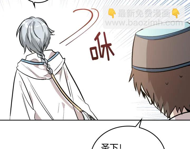 🍸公爵的契约未婚妻 第38话 我的徒弟 第8页