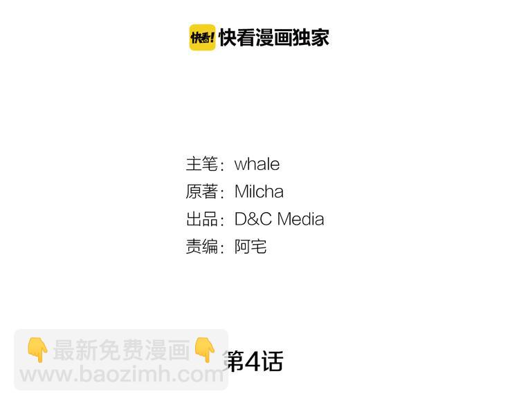 🍸公爵的契约未婚妻 第4话 两情相悦？ 第2页