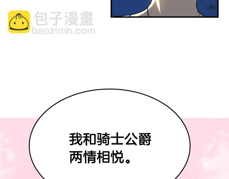 🍸公爵的契约未婚妻 第4话 两情相悦？ 第21页