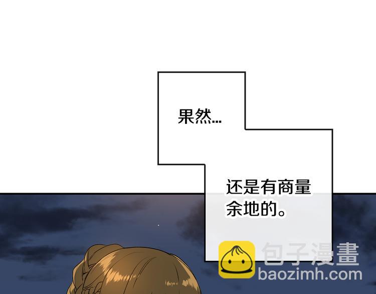🍸公爵的契约未婚妻 第4话 两情相悦？ 第3页
