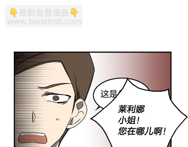 🍸公爵的契约未婚妻 第4话 两情相悦？ 第38页