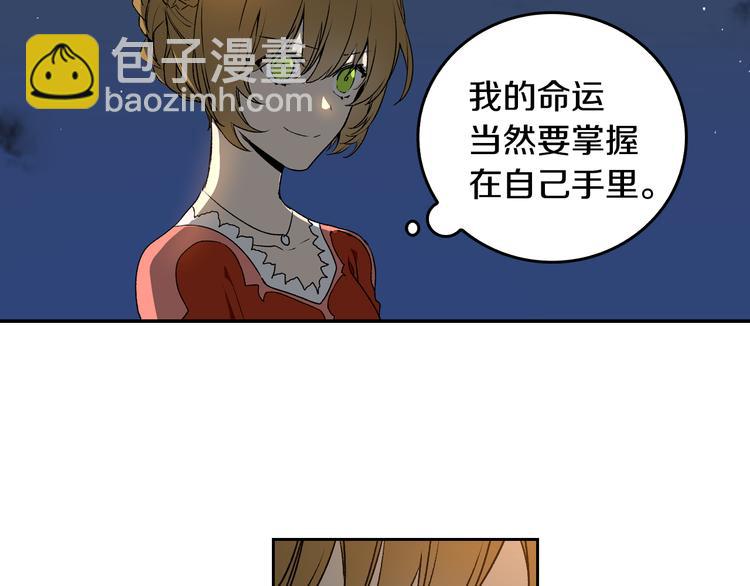 🍸公爵的契约未婚妻 第4话 两情相悦？ 第4页