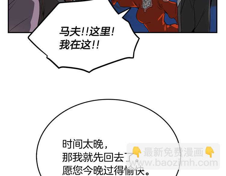 🍸公爵的契约未婚妻 第4话 两情相悦？ 第40页