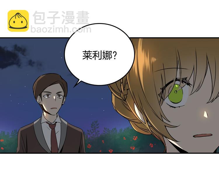 🍸公爵的契约未婚妻 第4话 两情相悦？ 第6页