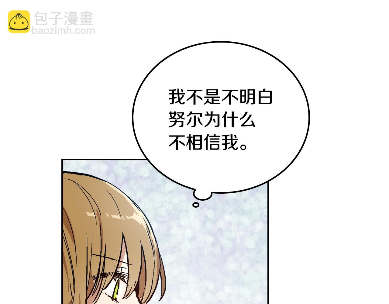 🍸公爵的契约未婚妻 第42话 要疯掉了 第19页