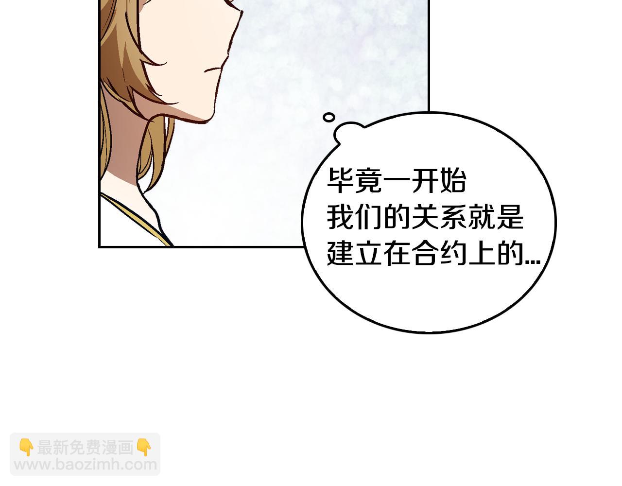 🍸公爵的契约未婚妻 第42话 要疯掉了 第20页