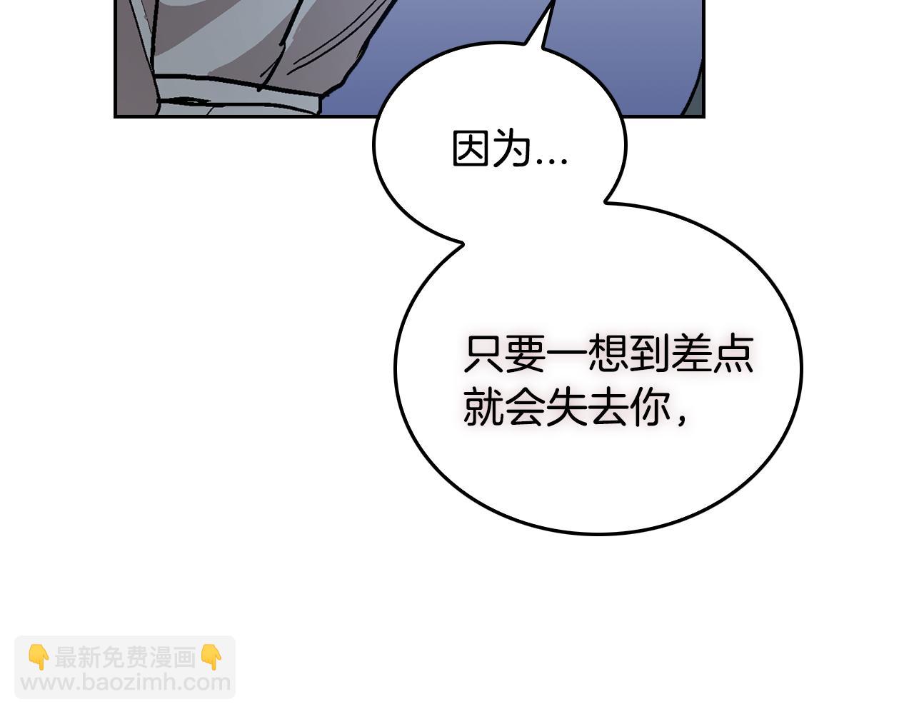 🍸公爵的契约未婚妻 第42话 要疯掉了 第30页