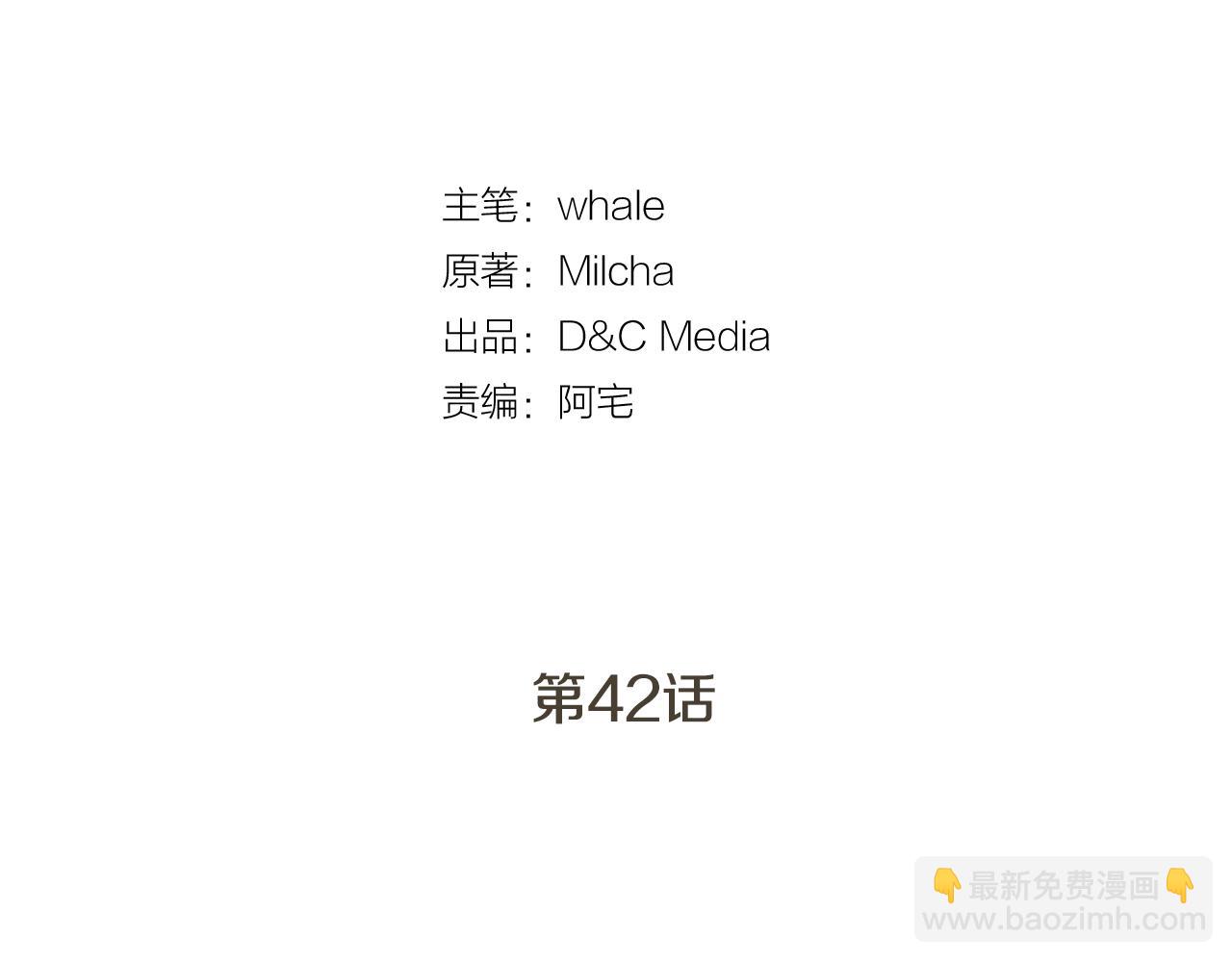 🍸公爵的契约未婚妻 第42话 要疯掉了 第5页